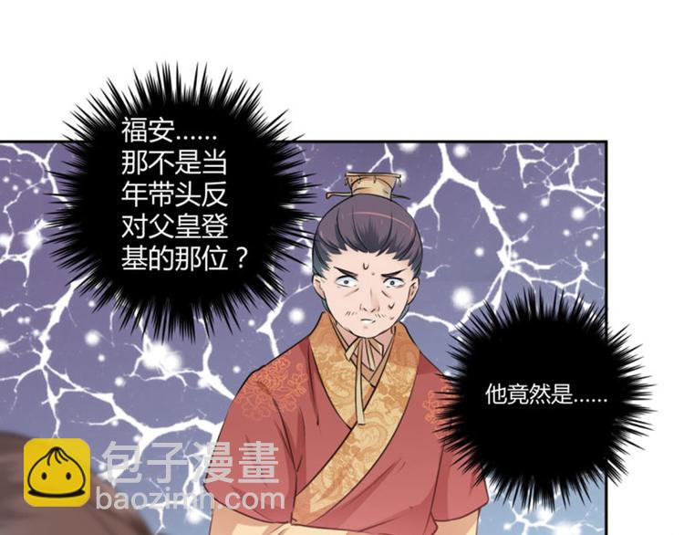 🍵不识桃花只识君 第37话 一只蝉都不放过 第14页