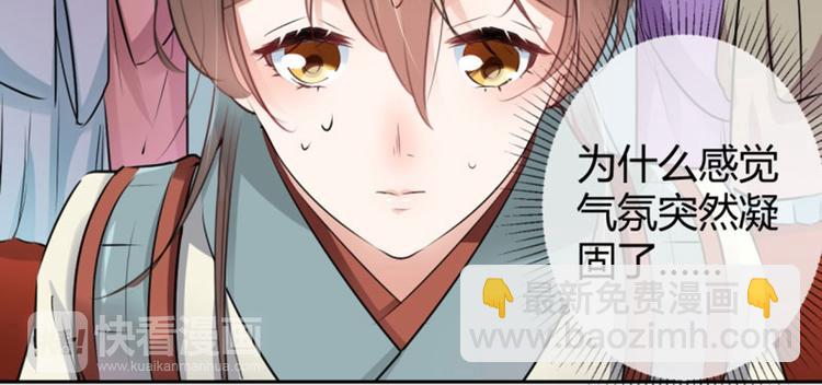 🍵不识桃花只识君 第37话 一只蝉都不放过 第17页