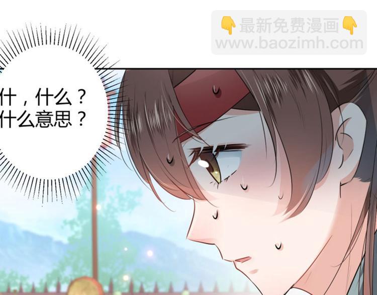 🍵不识桃花只识君 第37话 一只蝉都不放过 第20页