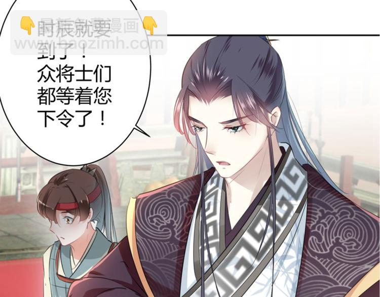 🍵不识桃花只识君 第37话 一只蝉都不放过 第26页