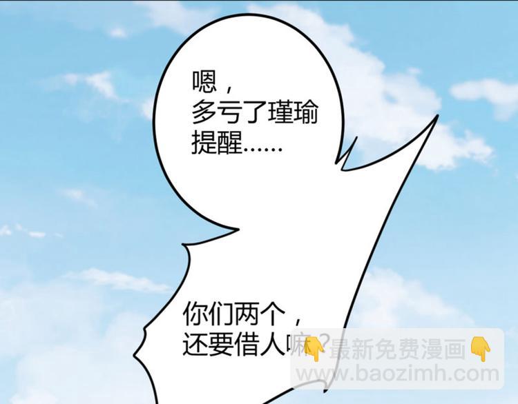 🍵不识桃花只识君 第37话 一只蝉都不放过 第30页