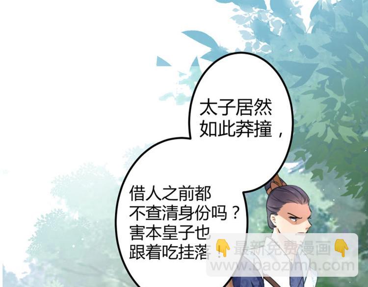 🍵不识桃花只识君 第37话 一只蝉都不放过 第37页