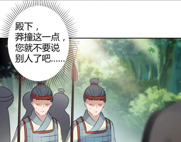 🍵不识桃花只识君 第37话 一只蝉都不放过 第40页