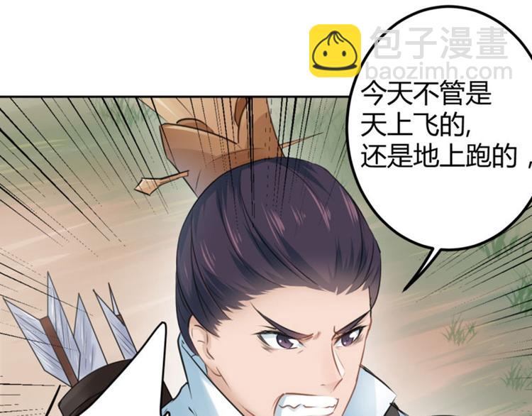 🍵不识桃花只识君 第37话 一只蝉都不放过 第42页