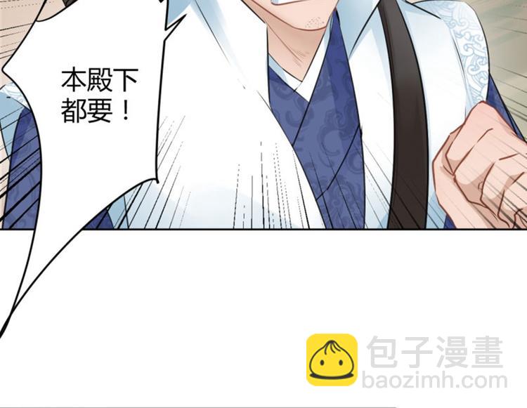 🍵不识桃花只识君 第37话 一只蝉都不放过 第43页