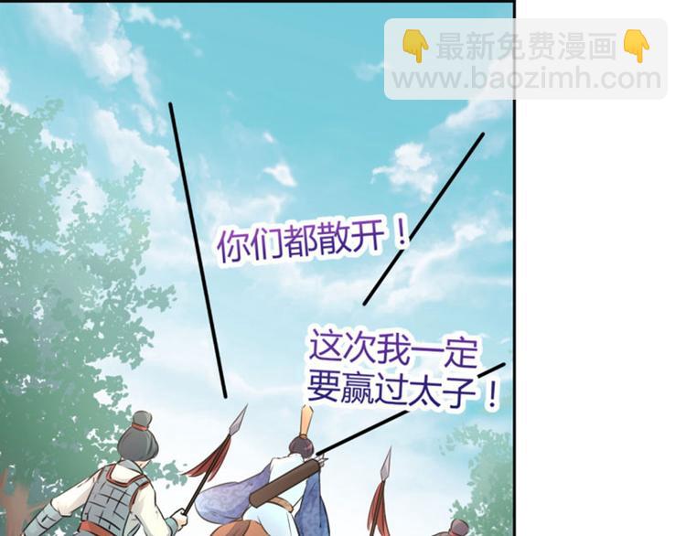 🍵不识桃花只识君 第37话 一只蝉都不放过 第44页