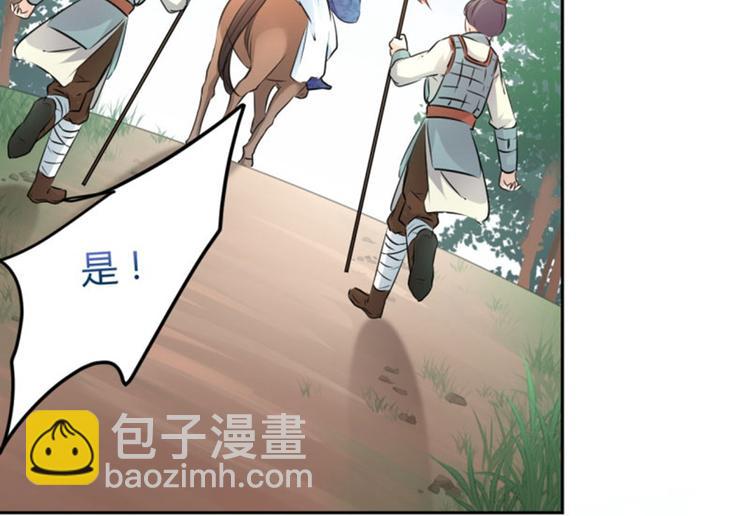 🍵不识桃花只识君 第37话 一只蝉都不放过 第45页
