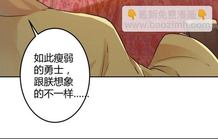 🍵不识桃花只识君 第37话 一只蝉都不放过 第5页