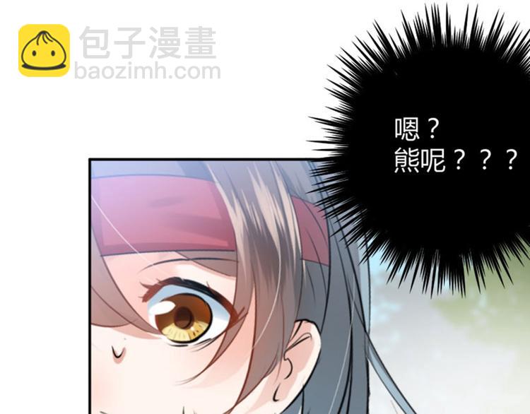 🍵不识桃花只识君 第39话 陷阱 第18页