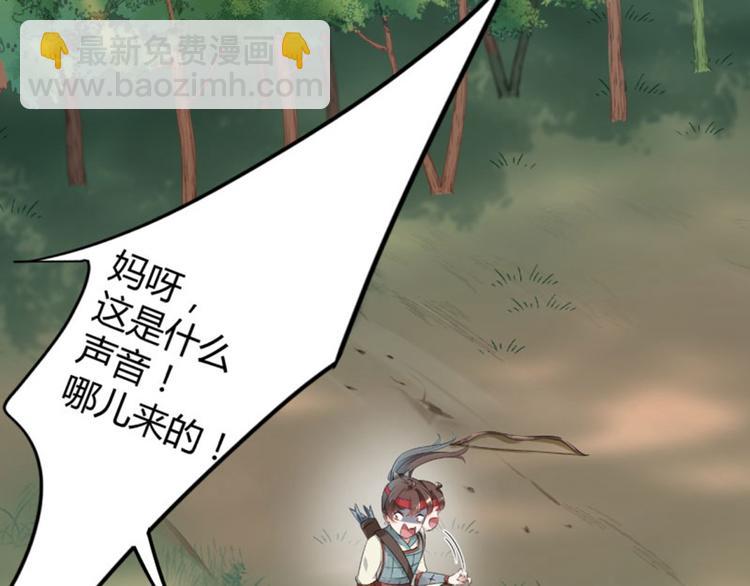🍵不识桃花只识君 第39话 陷阱 第22页