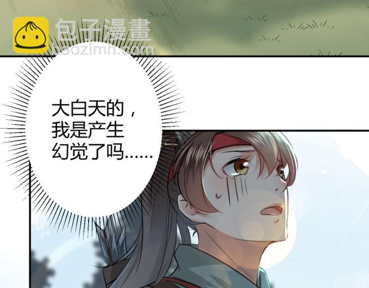 🍵不识桃花只识君 第39话 陷阱 第24页