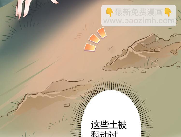 🍵不识桃花只识君 第39话 陷阱 第28页