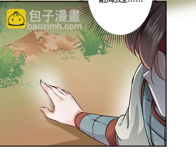 🍵不识桃花只识君 第39话 陷阱 第29页