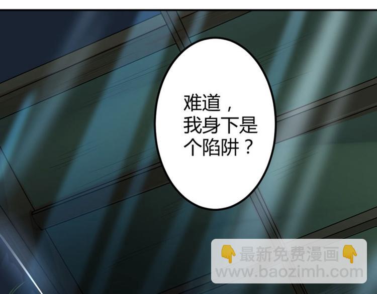 🍵不识桃花只识君 第39话 陷阱 第31页