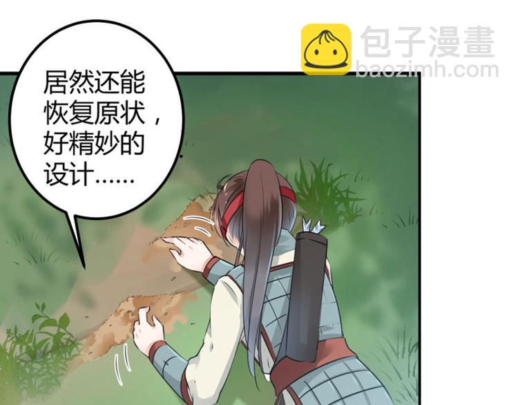 🍵不识桃花只识君 第39话 陷阱 第37页