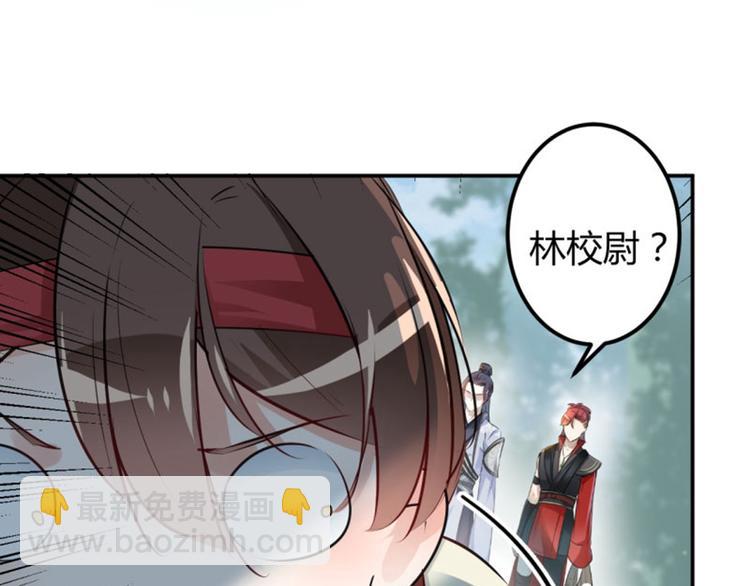 🍵不识桃花只识君 第39话 陷阱 第41页