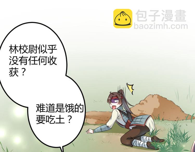🍵不识桃花只识君 第39话 陷阱 第43页