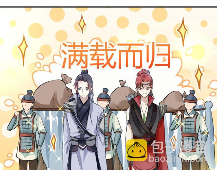 🍵不识桃花只识君 第39话 陷阱 第47页
