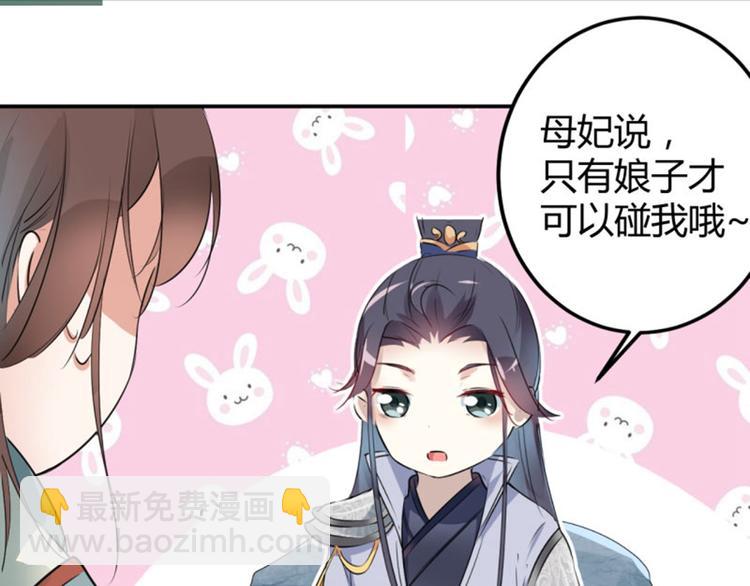 🍵不识桃花只识君 第41话 叫爸爸 第11页
