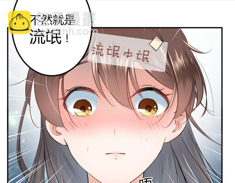 🍵不识桃花只识君 第41话 叫爸爸 第13页