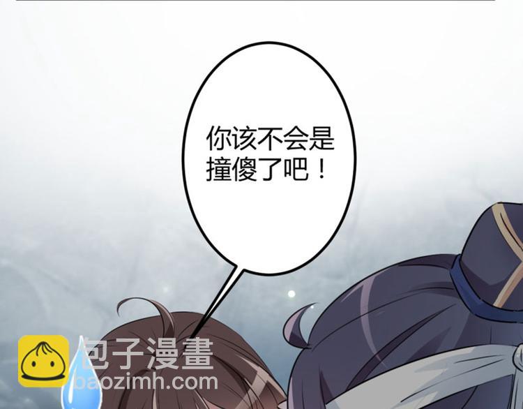 🍵不识桃花只识君 第41话 叫爸爸 第15页