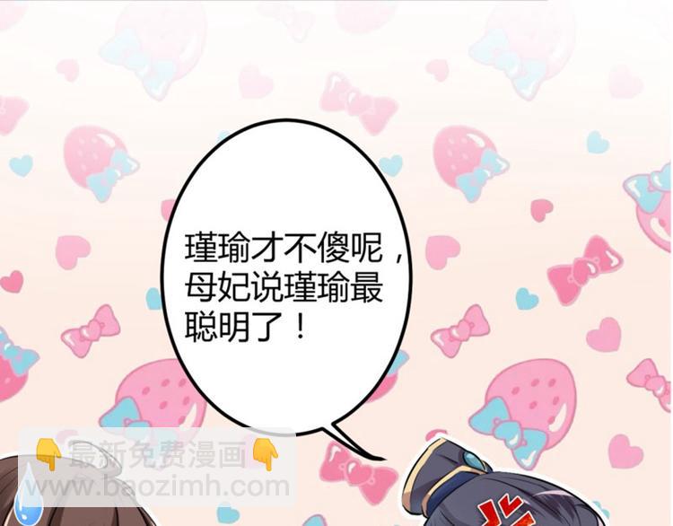 🍵不识桃花只识君 第41话 叫爸爸 第20页