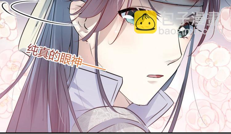 🍵不识桃花只识君 第41话 叫爸爸 第27页