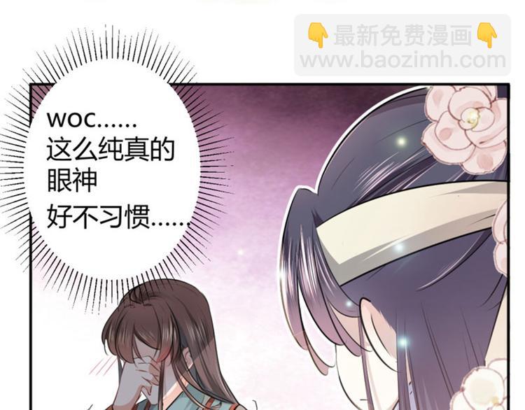 🍵不识桃花只识君 第41话 叫爸爸 第28页