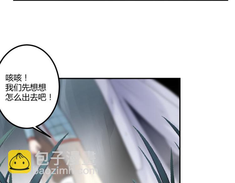 🍵不识桃花只识君 第41话 叫爸爸 第30页