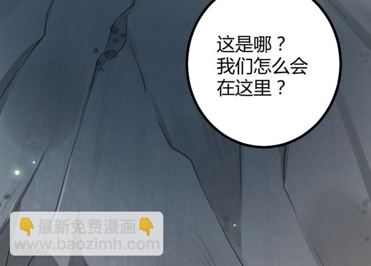 🍵不识桃花只识君 第41话 叫爸爸 第33页