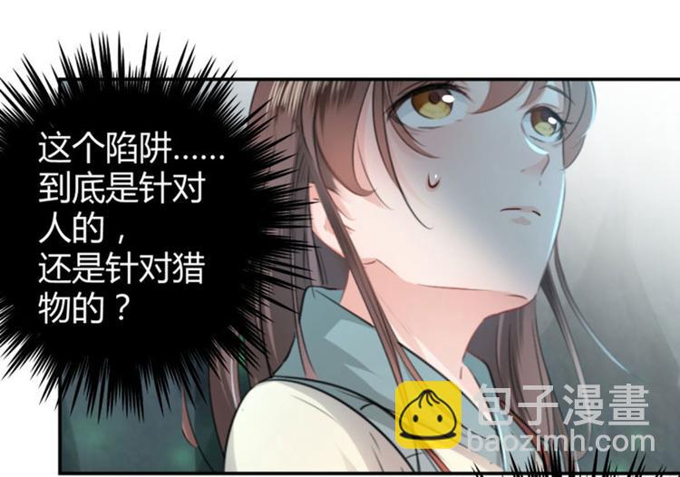 🍵不识桃花只识君 第41话 叫爸爸 第36页