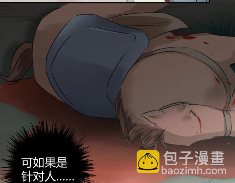 🍵不识桃花只识君 第41话 叫爸爸 第39页