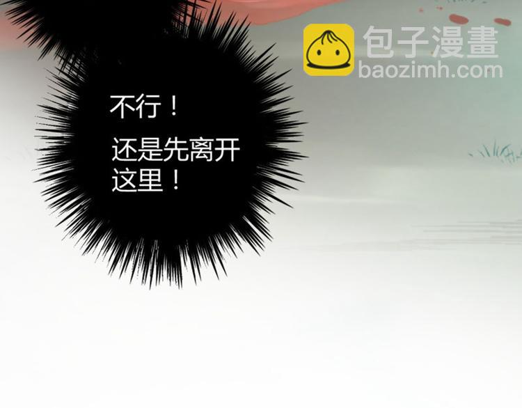🍵不识桃花只识君 第41话 叫爸爸 第40页