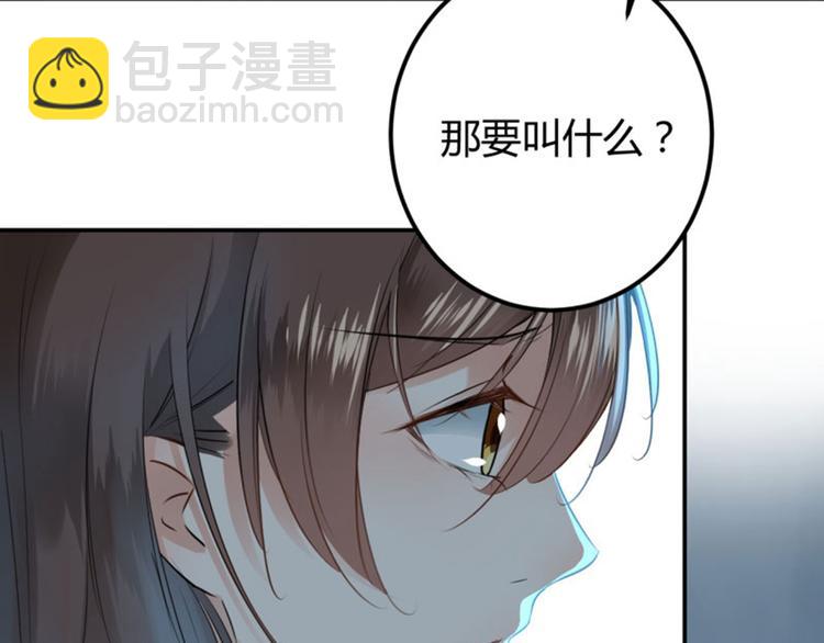 🍵不识桃花只识君 第41话 叫爸爸 第47页
