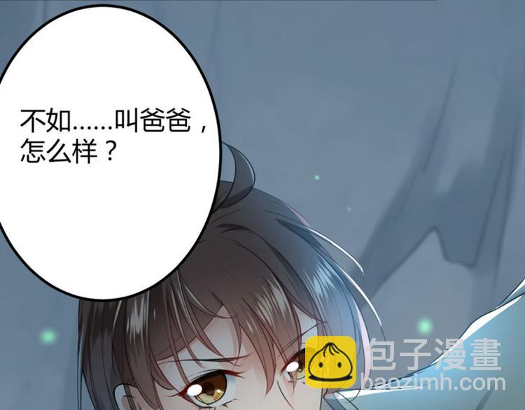 🍵不识桃花只识君 第41话 叫爸爸 第49页