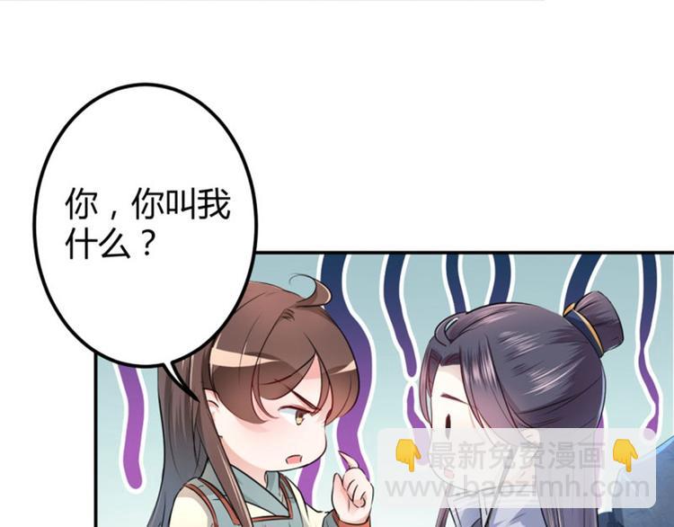 🍵不识桃花只识君 第41话 叫爸爸 第7页