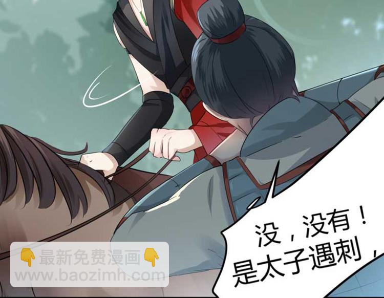 🍵不识桃花只识君 第43话 对你负责 第10页
