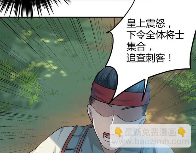 🍵不识桃花只识君 第43话 对你负责 第13页