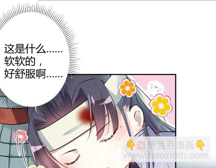 🍵不识桃花只识君 第43话 对你负责 第18页