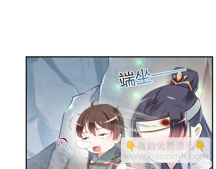 🍵不识桃花只识君 第43话 对你负责 第22页
