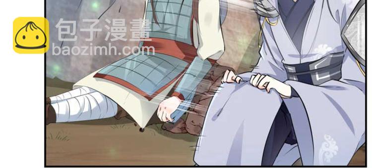 🍵不识桃花只识君 第43话 对你负责 第23页