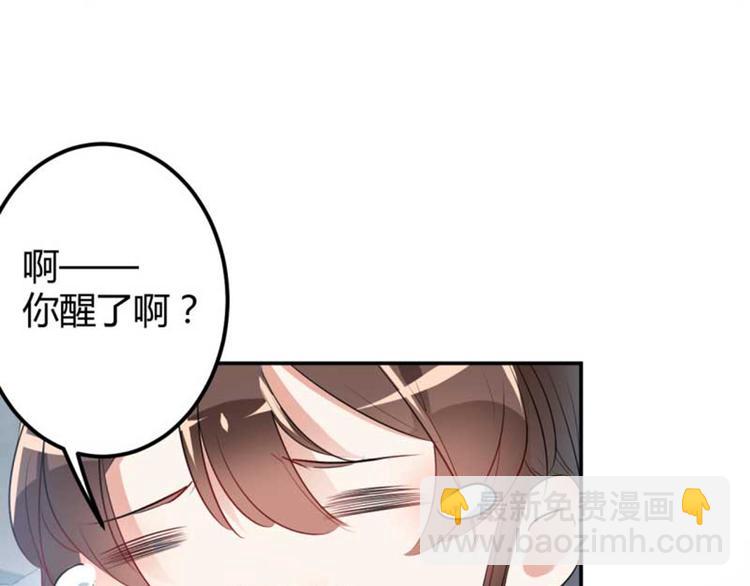 🍵不识桃花只识君 第43话 对你负责 第24页