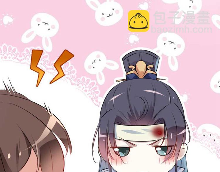 🍵不识桃花只识君 第43话 对你负责 第26页