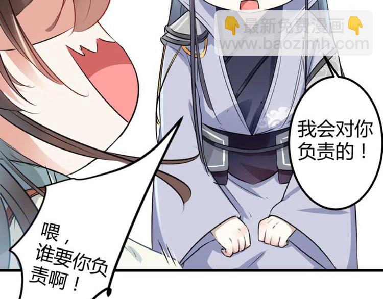 🍵不识桃花只识君 第43话 对你负责 第27页