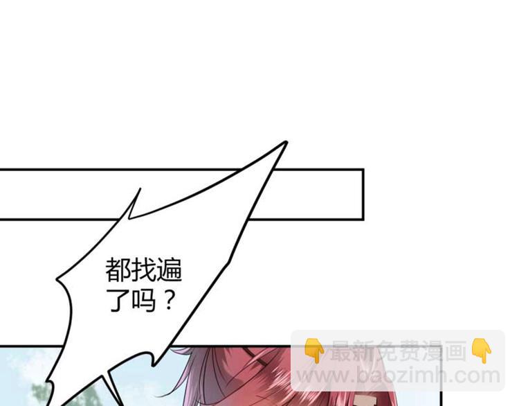 🍵不识桃花只识君 第43话 对你负责 第5页