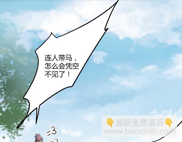 🍵不识桃花只识君 第43话 对你负责 第7页
