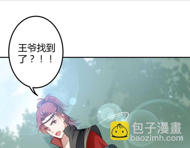 🍵不识桃花只识君 第43话 对你负责 第9页