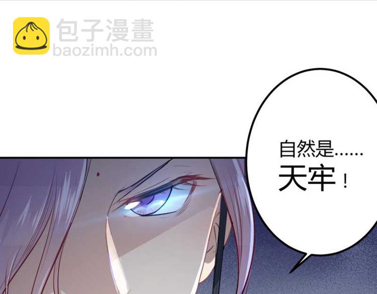 🍵不识桃花只识君 第45话 打入天牢 第11页