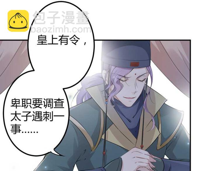 🍵不识桃花只识君 第45话 打入天牢 第19页