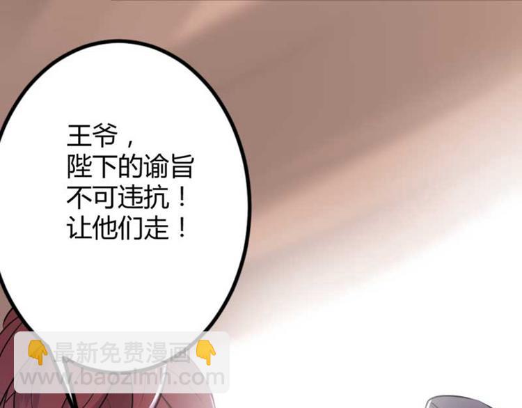🍵不识桃花只识君 第45话 打入天牢 第23页
